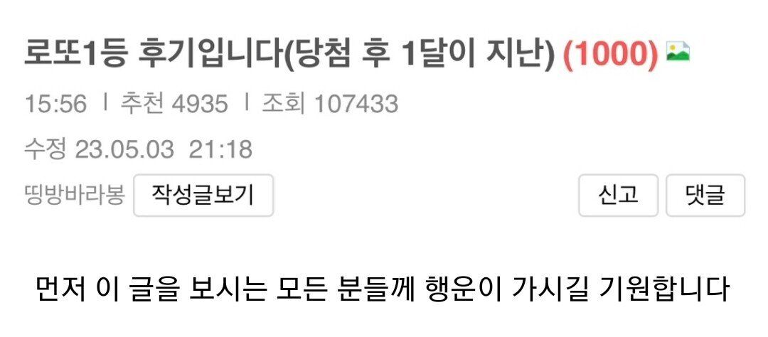 막노동 근로자의 로또 1등 당첨 후기