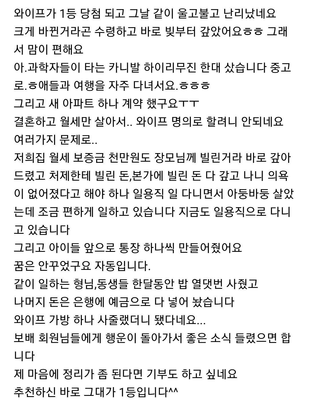 막노동 근로자의 로또 1등 당첨 후기