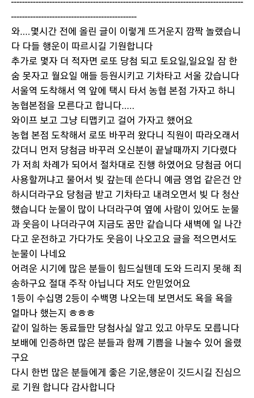 막노동 근로자의 로또 1등 당첨 후기