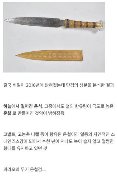 파라오의 무기는 운철검.