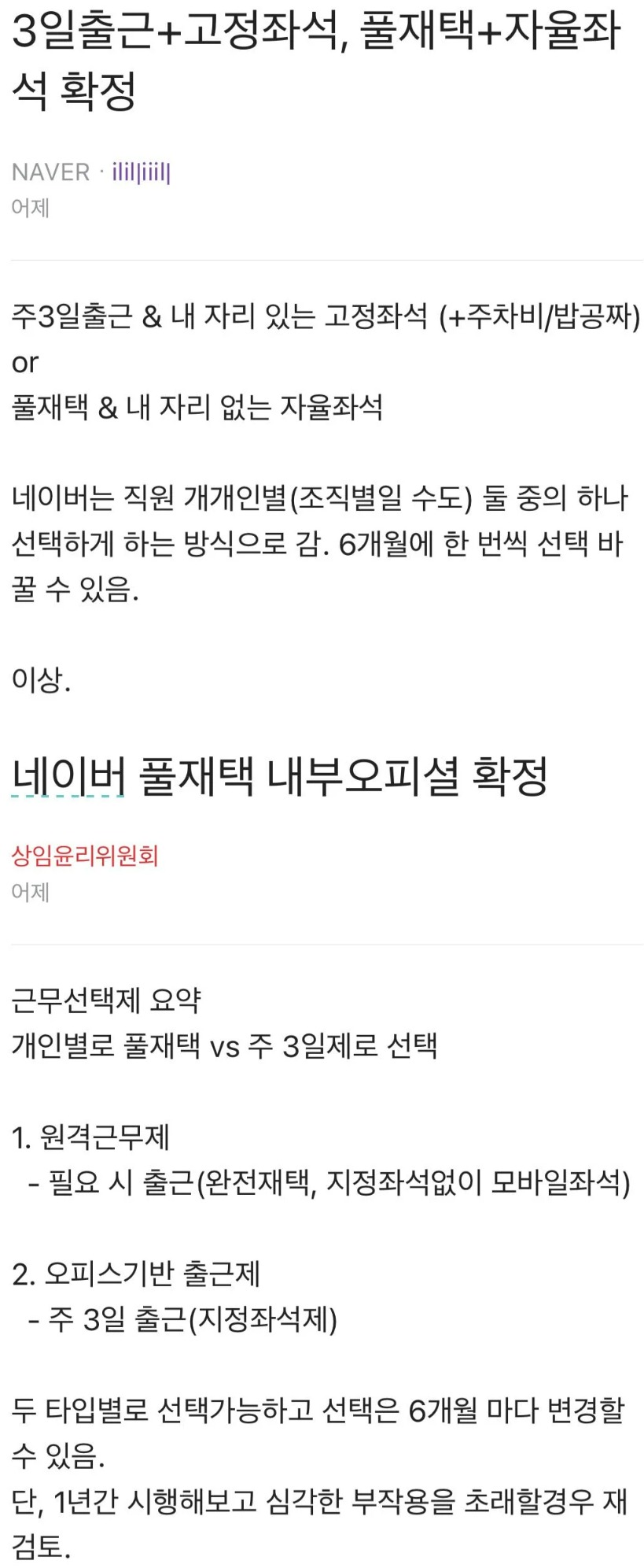 네이버식 근무 선택제