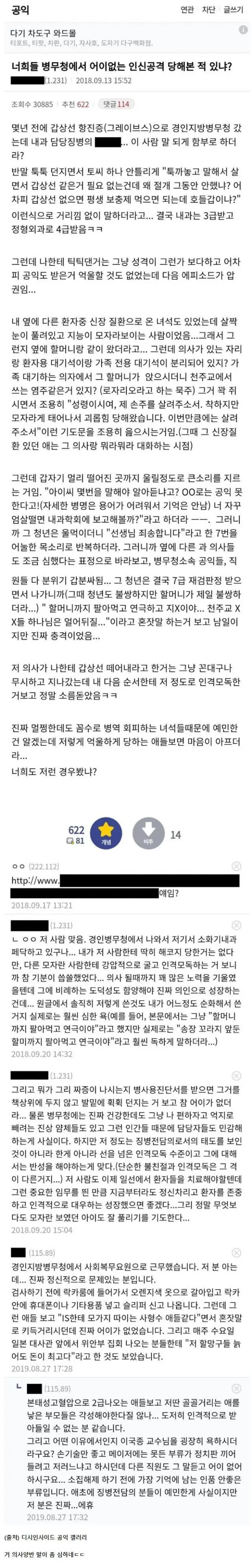 병무청에서 벌어진 인신공격