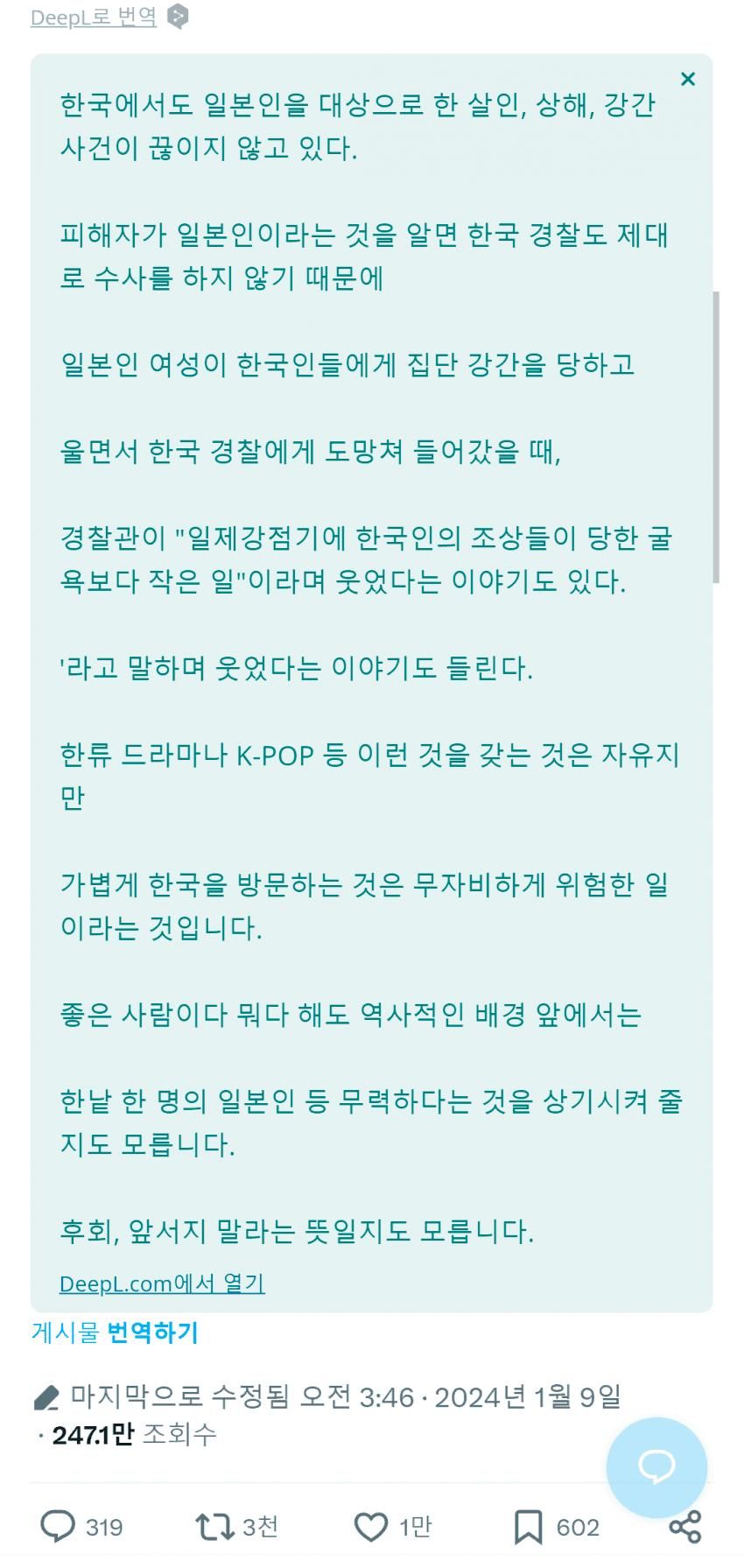 일본에서 좋아요 1만개 넘은 한국관련 트윗