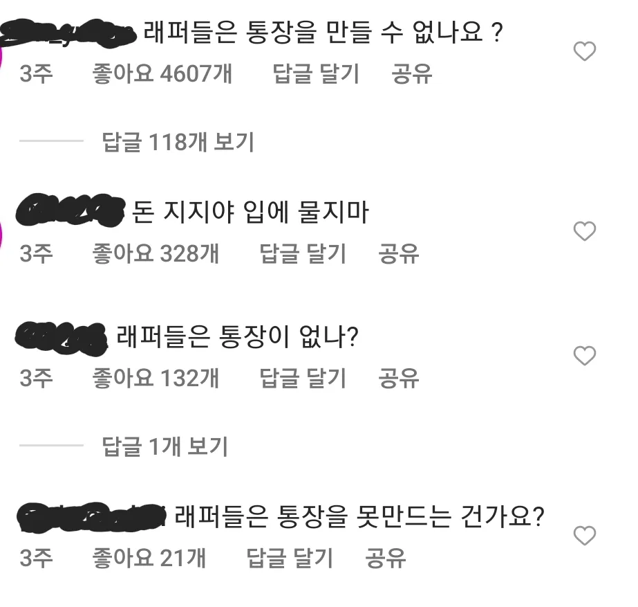 래퍼의 돈 자랑을 본 일반인들 반응