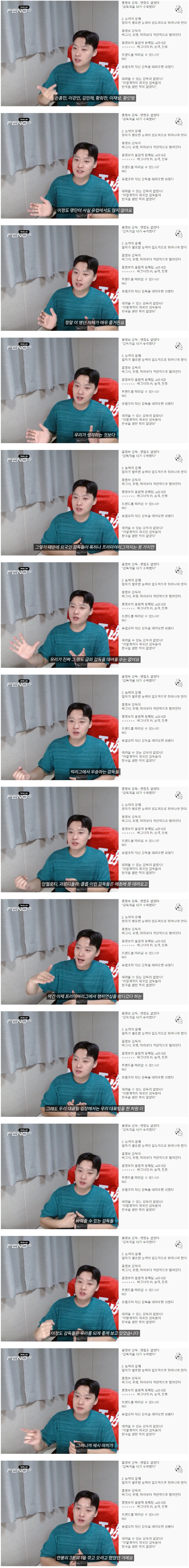 해외감독들이 한국대표팀에 오고 싶었던 이유