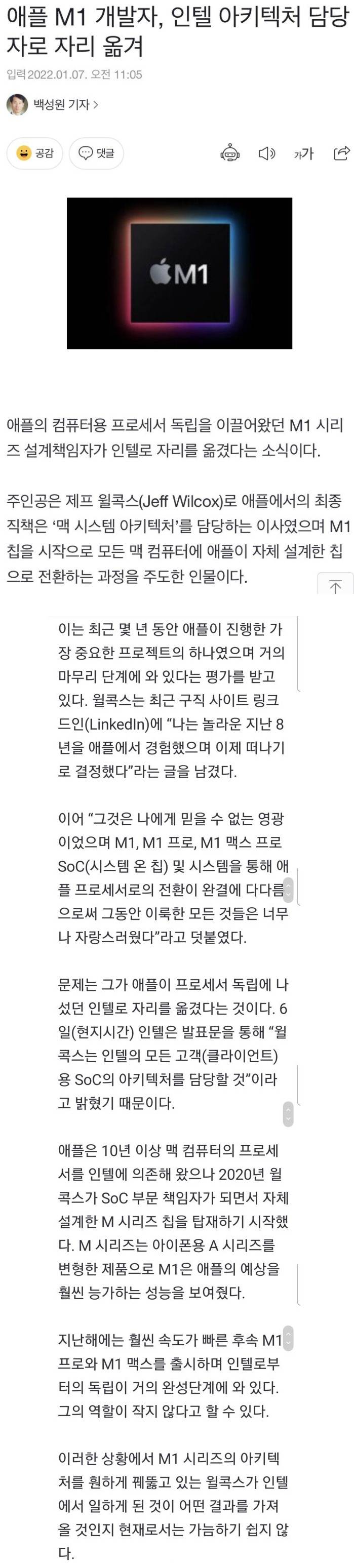 애플 M1 개발자 인텔로 이직