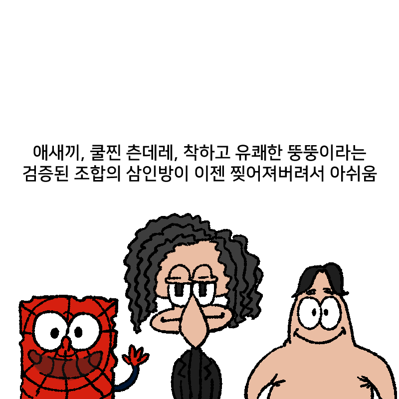 스포) 스파이더맨 보고 온 만화