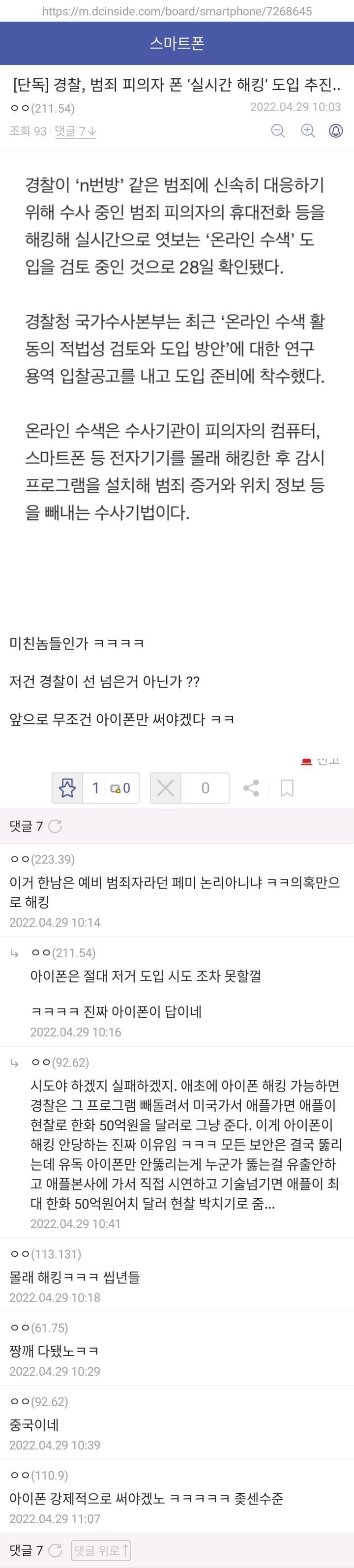 앞으로는 안드폰 쓰면 안될거같음