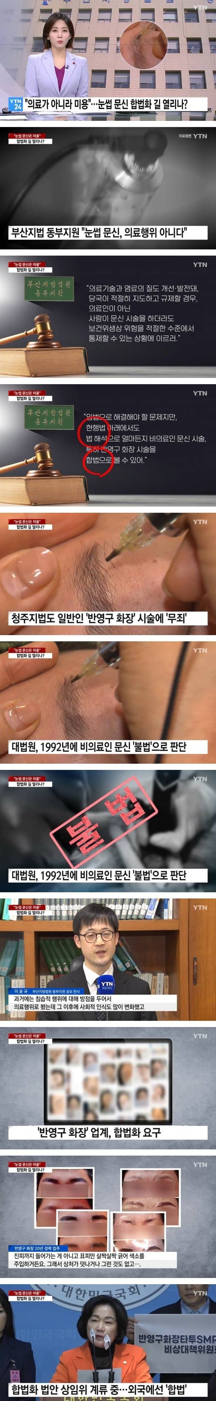 눈썹 문신 합법화 길 열리나