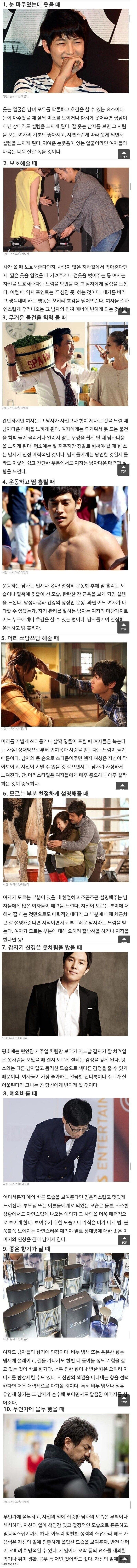 여자들이 설렌다는 남자들의 행동...