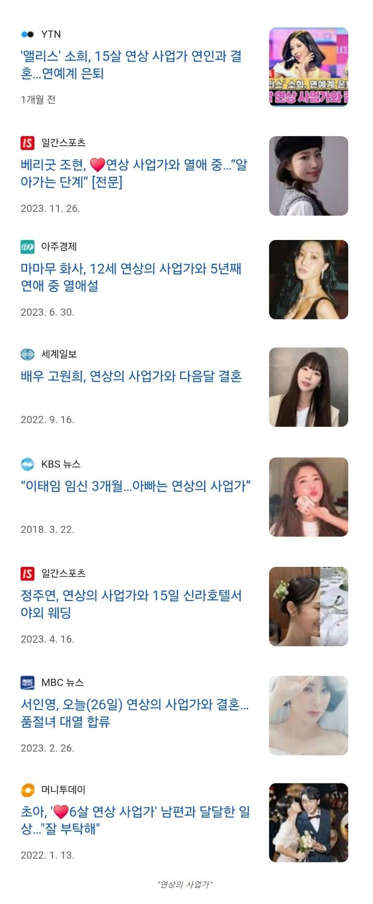 여자연예인 신랑감 0티어