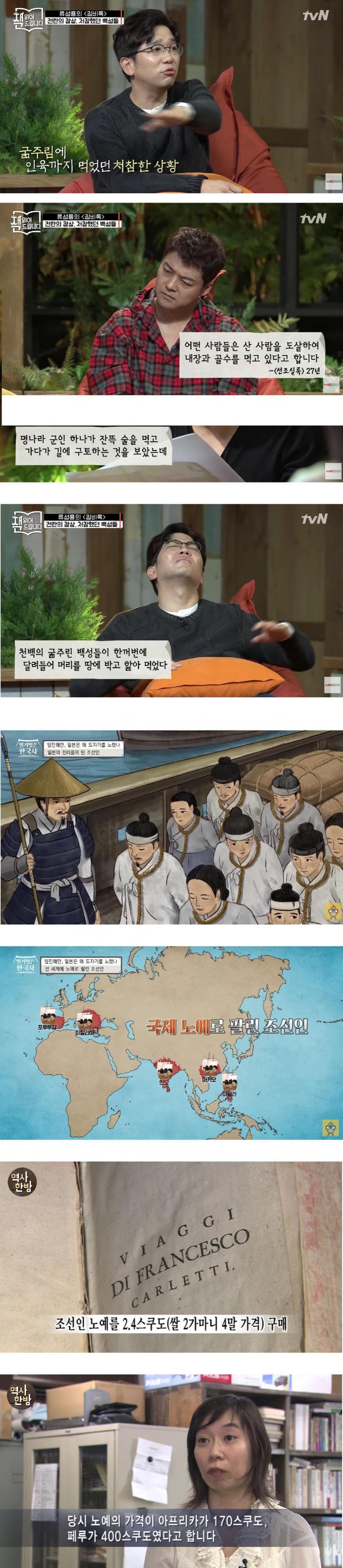 임진왜란 당시 백성들의 삶