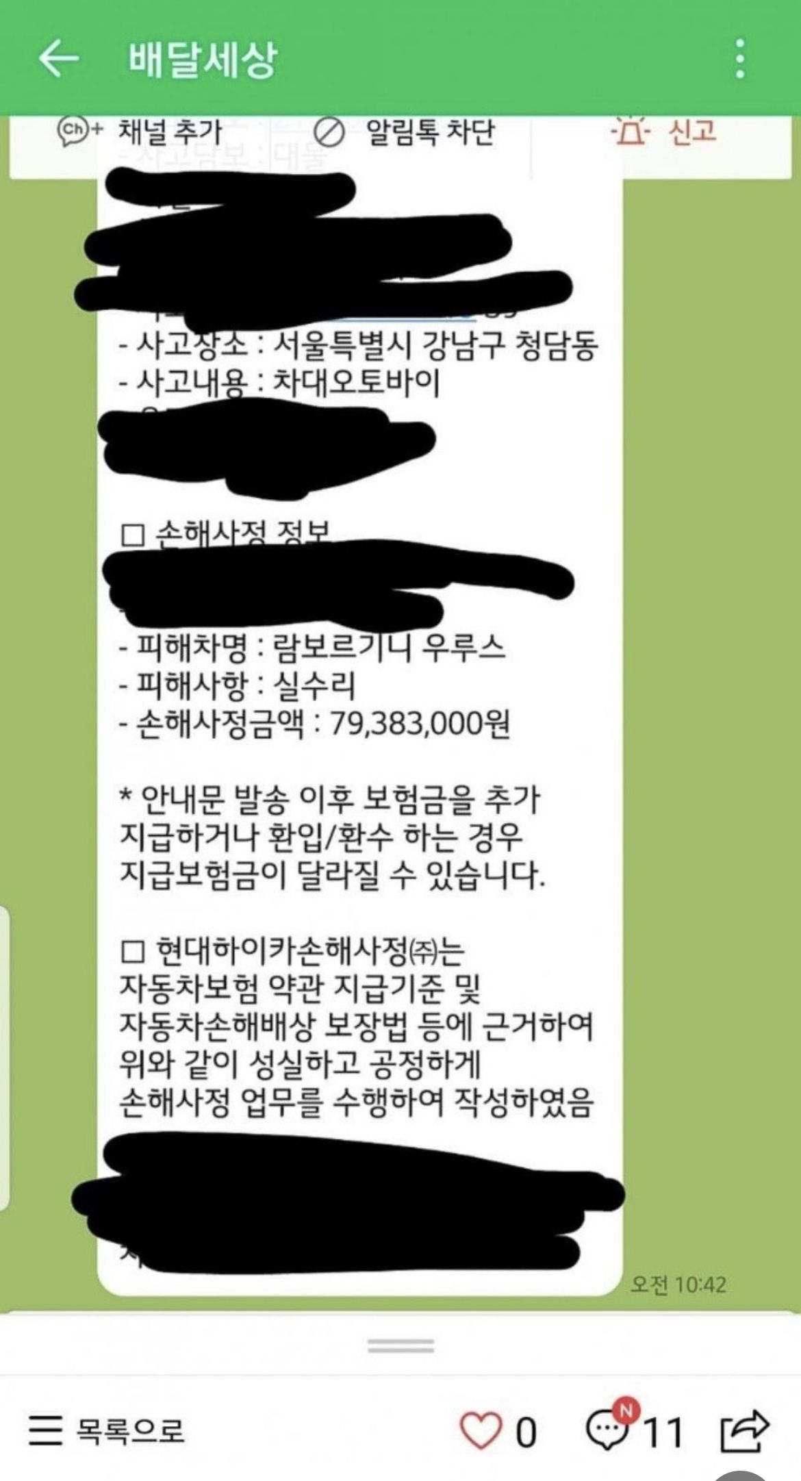 배민 시간제 보험 람보르기니 뒷빵 후기