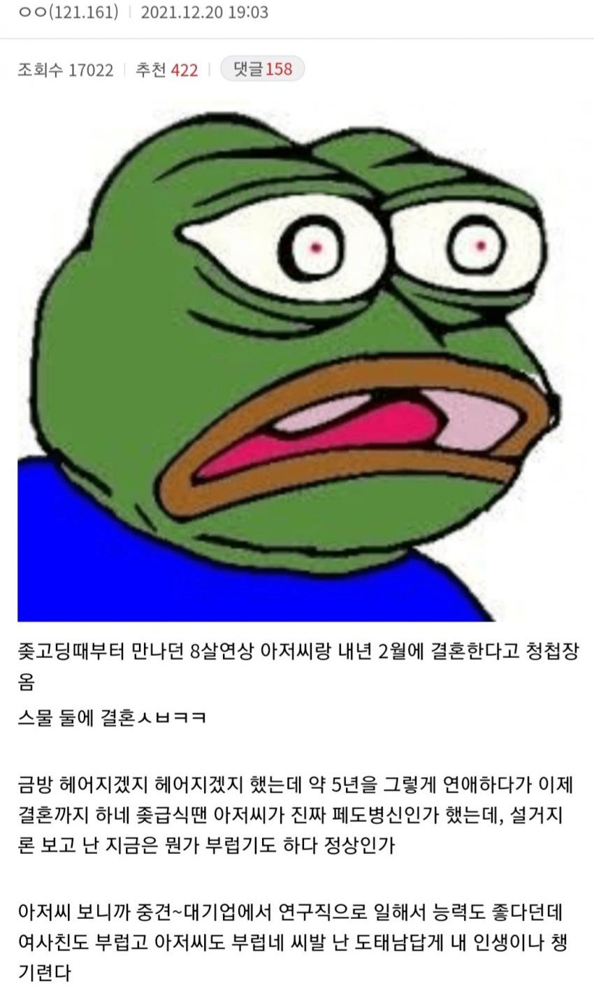 8살 연상 아저씨와 결혼하는 여사친