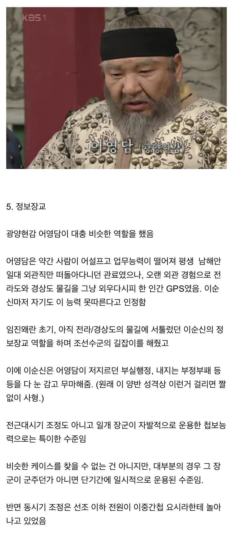 이순신 장군의 정보전 능력