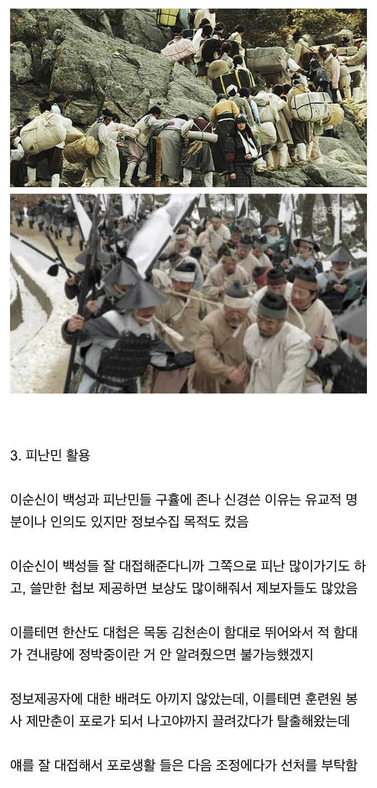 이순신 장군의 정보전 능력