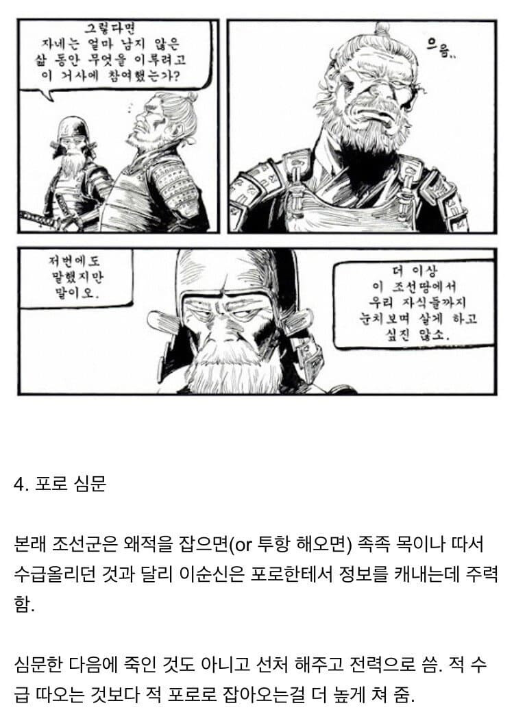 이순신 장군의 정보전 능력