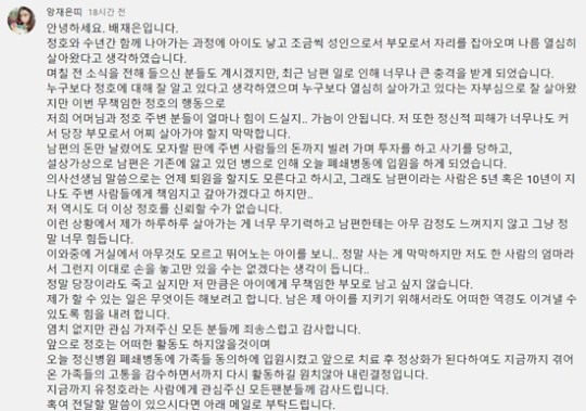 [기타] “신뢰 잃어”…배재은, '신변이상설' 유정호 방송 은퇴 발표