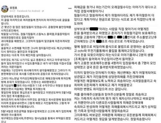 [기타] “신뢰 잃어”…배재은, '신변이상설' 유정호 방송 은퇴 발표