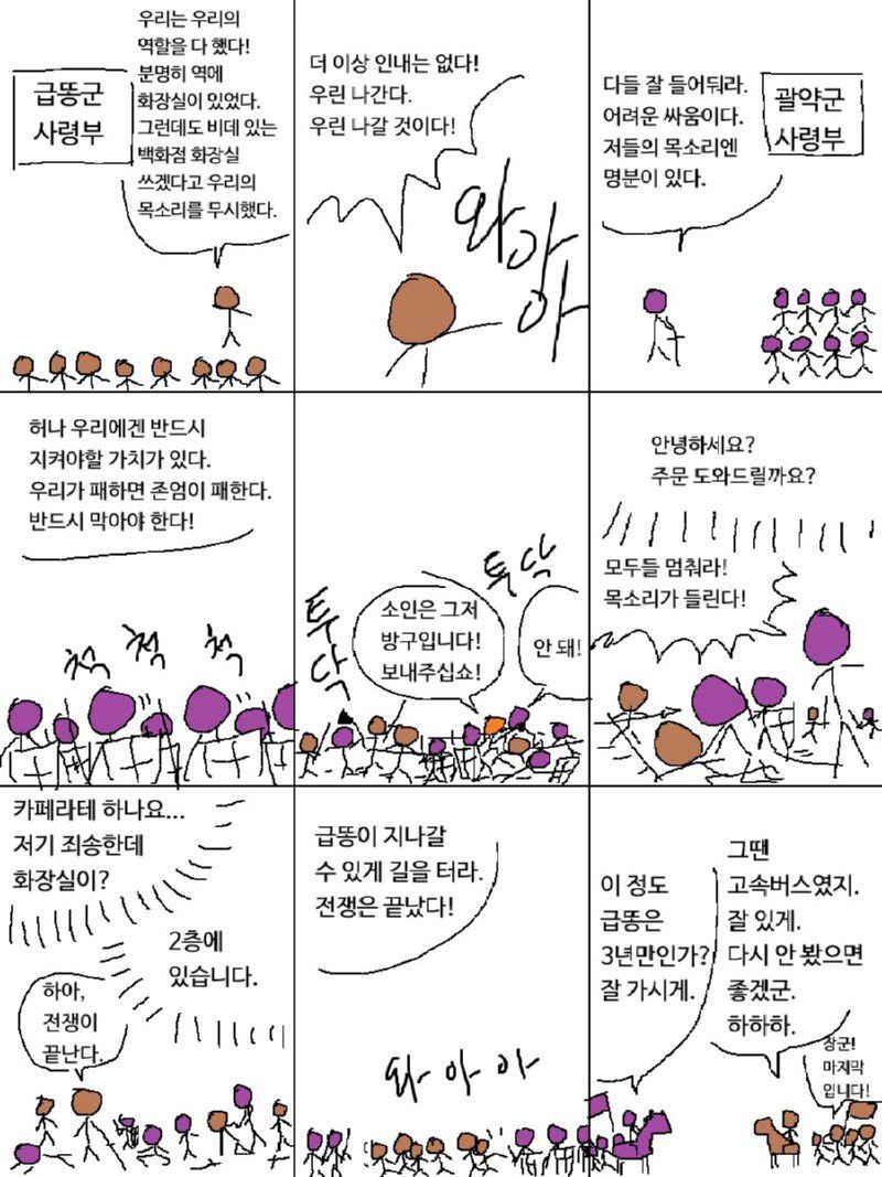 급똥 만화