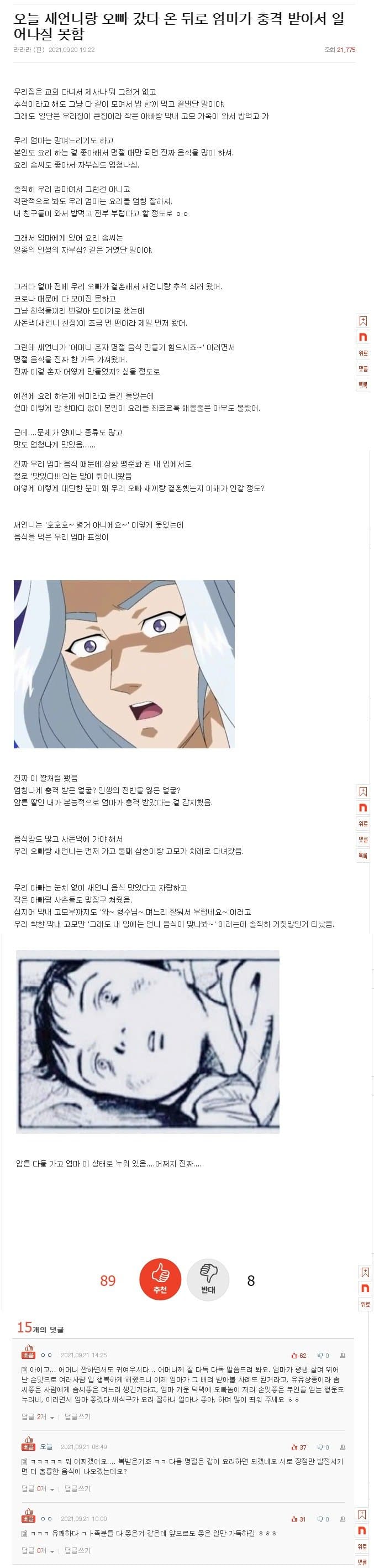 시어머니 밟아버린 며느리