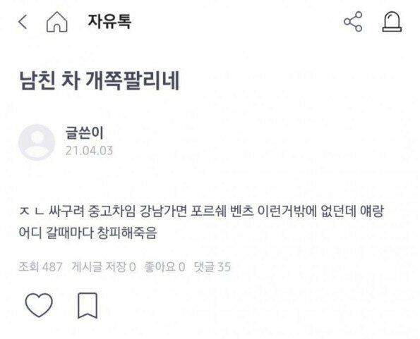 남친 차 개 쪽팔리네