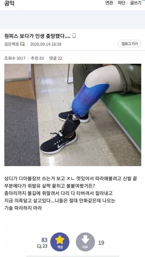 원피스 상디가 너무 멋져서 따라했다가