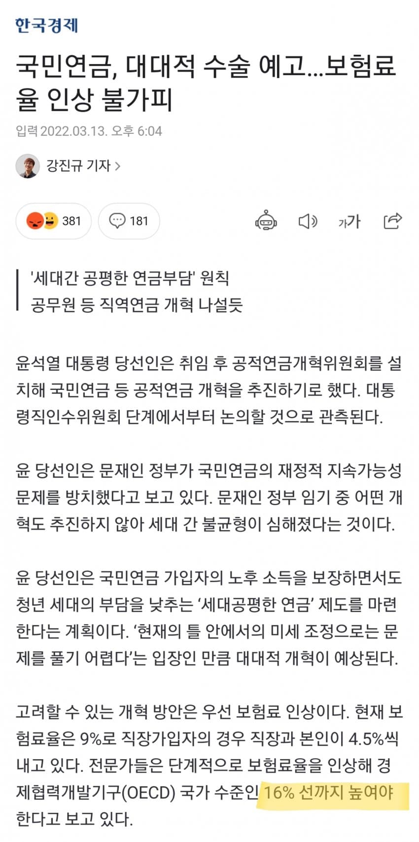 국민연금 대대적 수술 예고