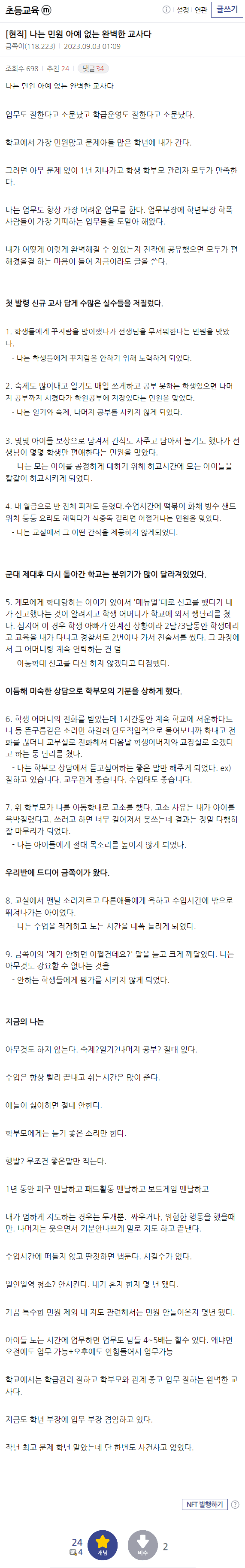 민원이 없다는 완벽한 초등교사