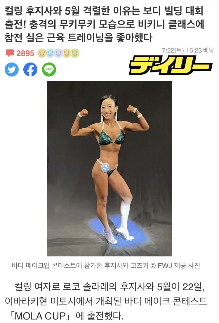 일본 여자 컬링대표 후지사와 사츠키 근황