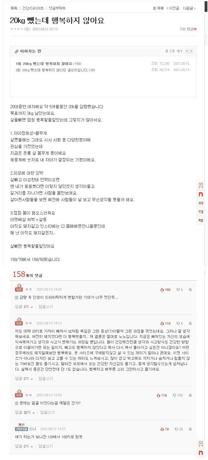 20kg 감량했는데 행복하지 않아요