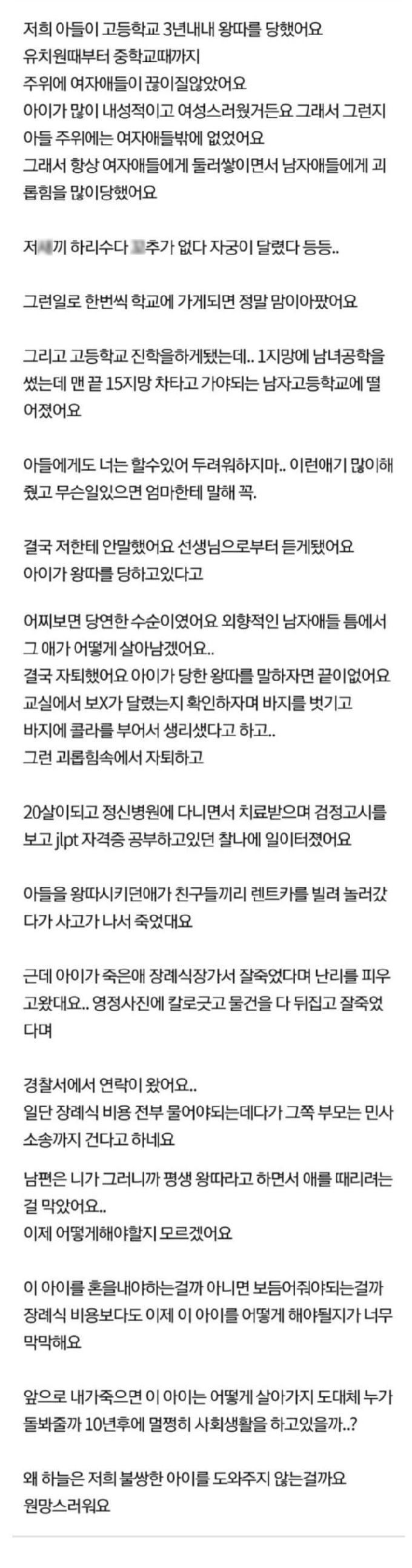 아들 괴롭힌 일진 장례식