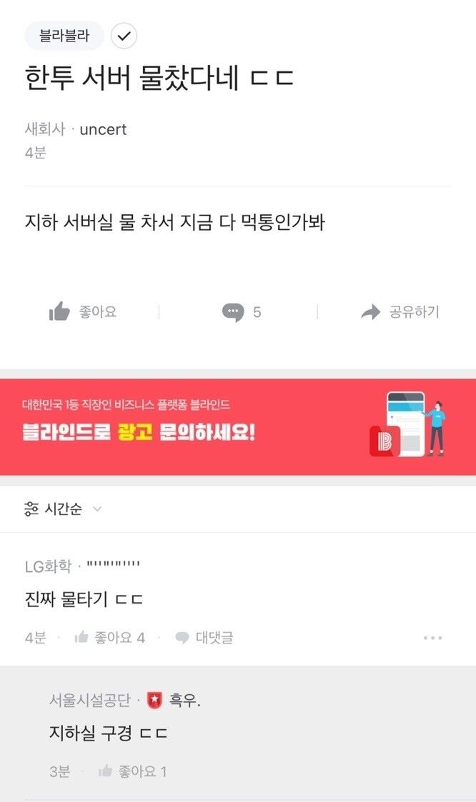 한국투자증권 서버 전력실 침수