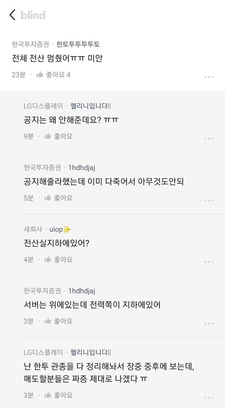 한국투자증권 서버 전력실 침수