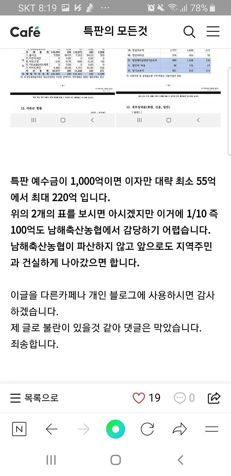 남해축산협 1000억 적금 대참사