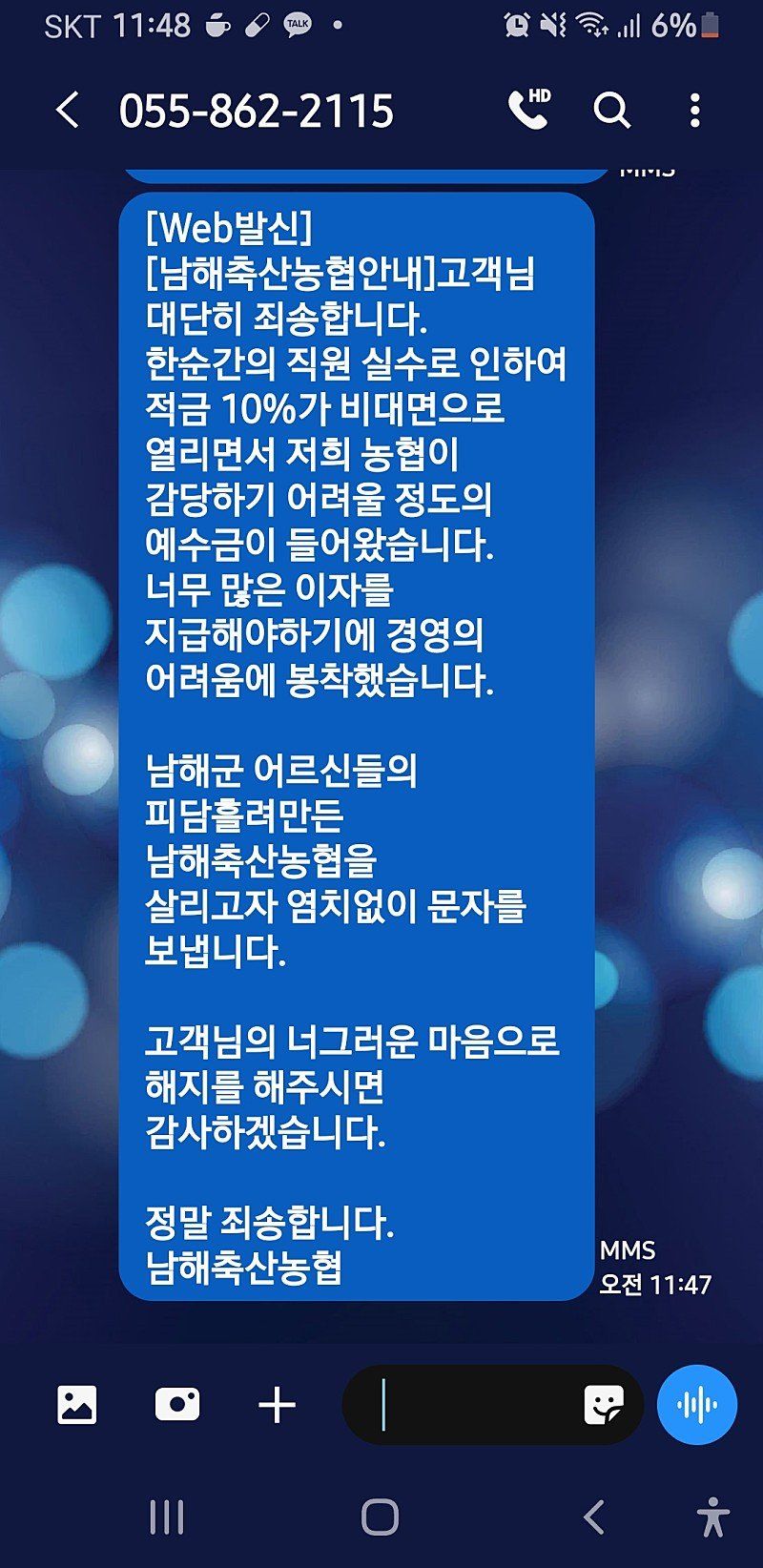 남해축산협 1000억 적금 대참사