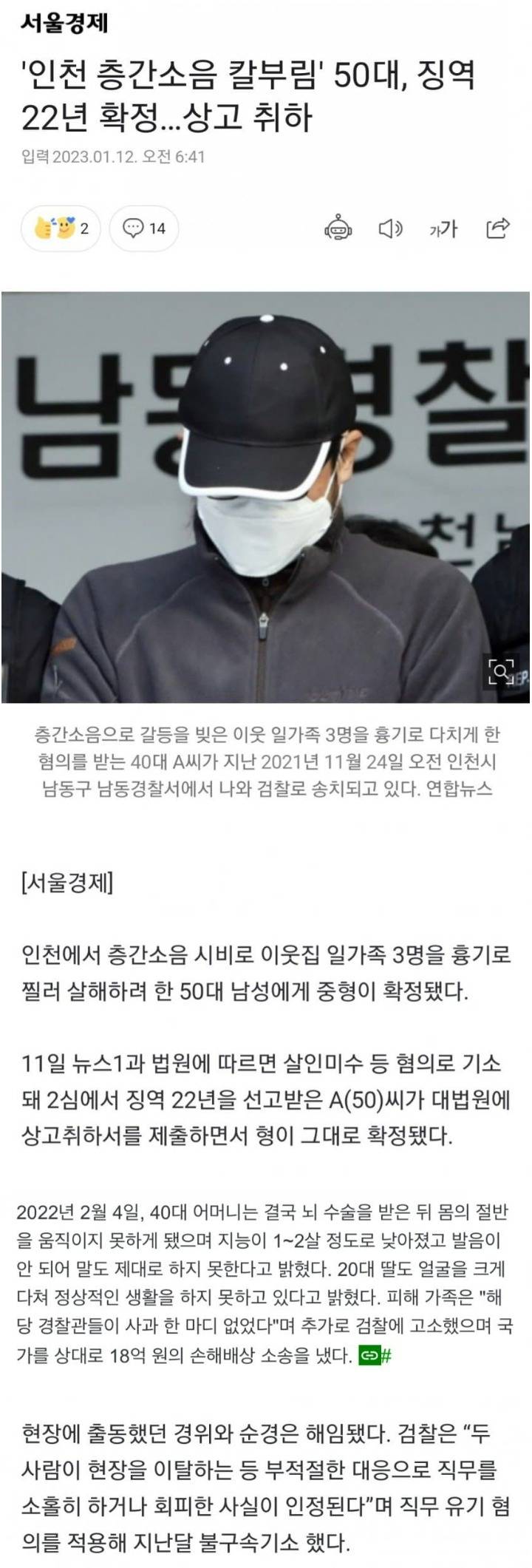 인천 층간소음 칼부림 결과