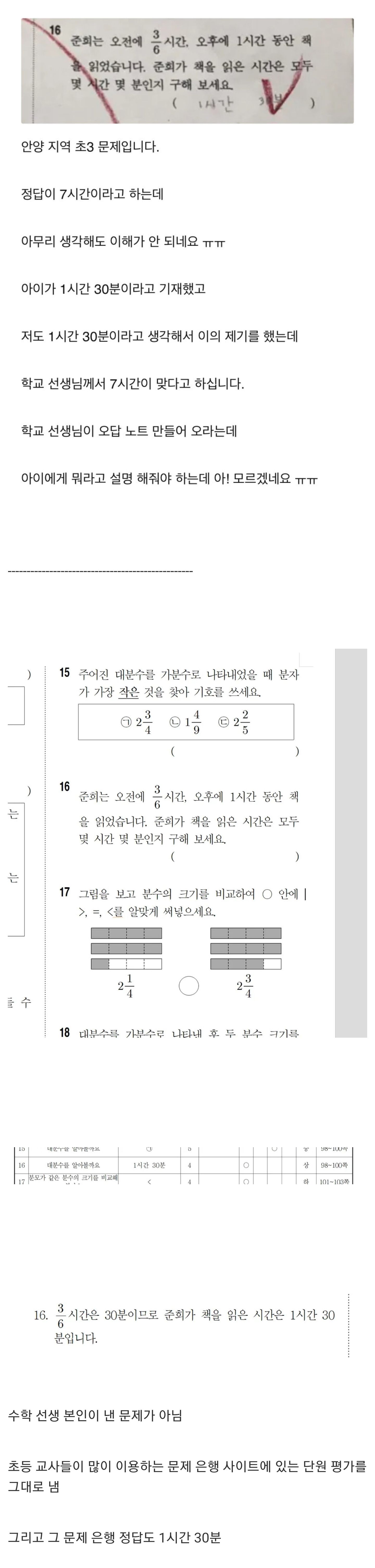 논란이였던 초등학교 수학문제의 반전