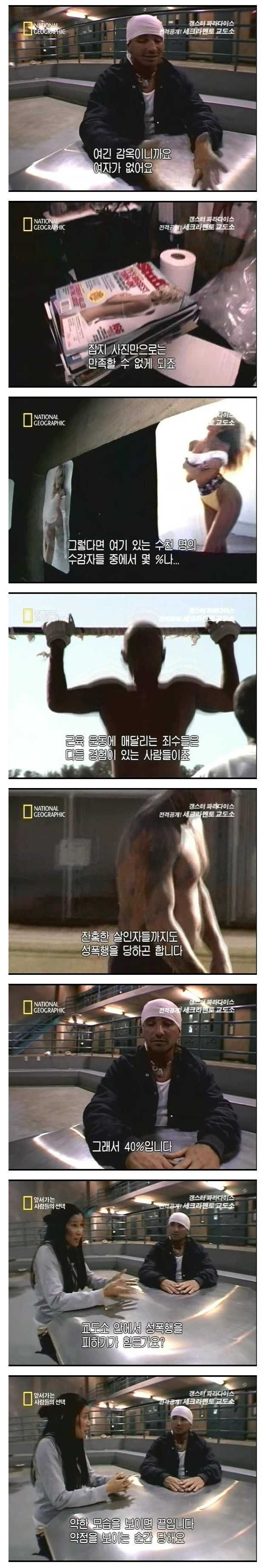 교도소에서 제일 센 놈들은