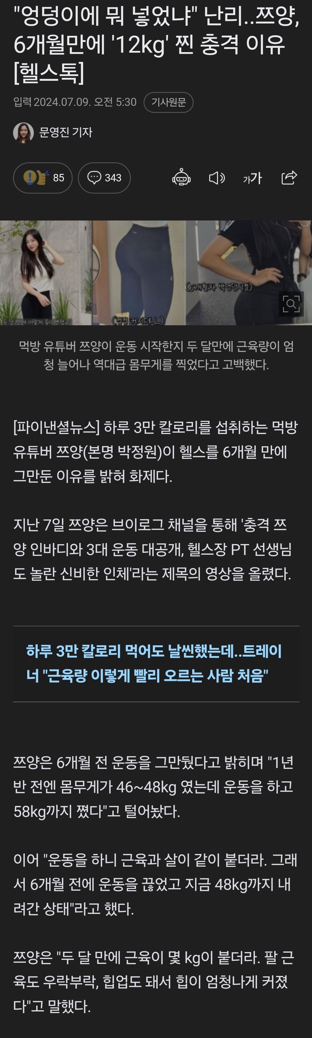 쯔양이 6개월만에 헬스 끊은 이유