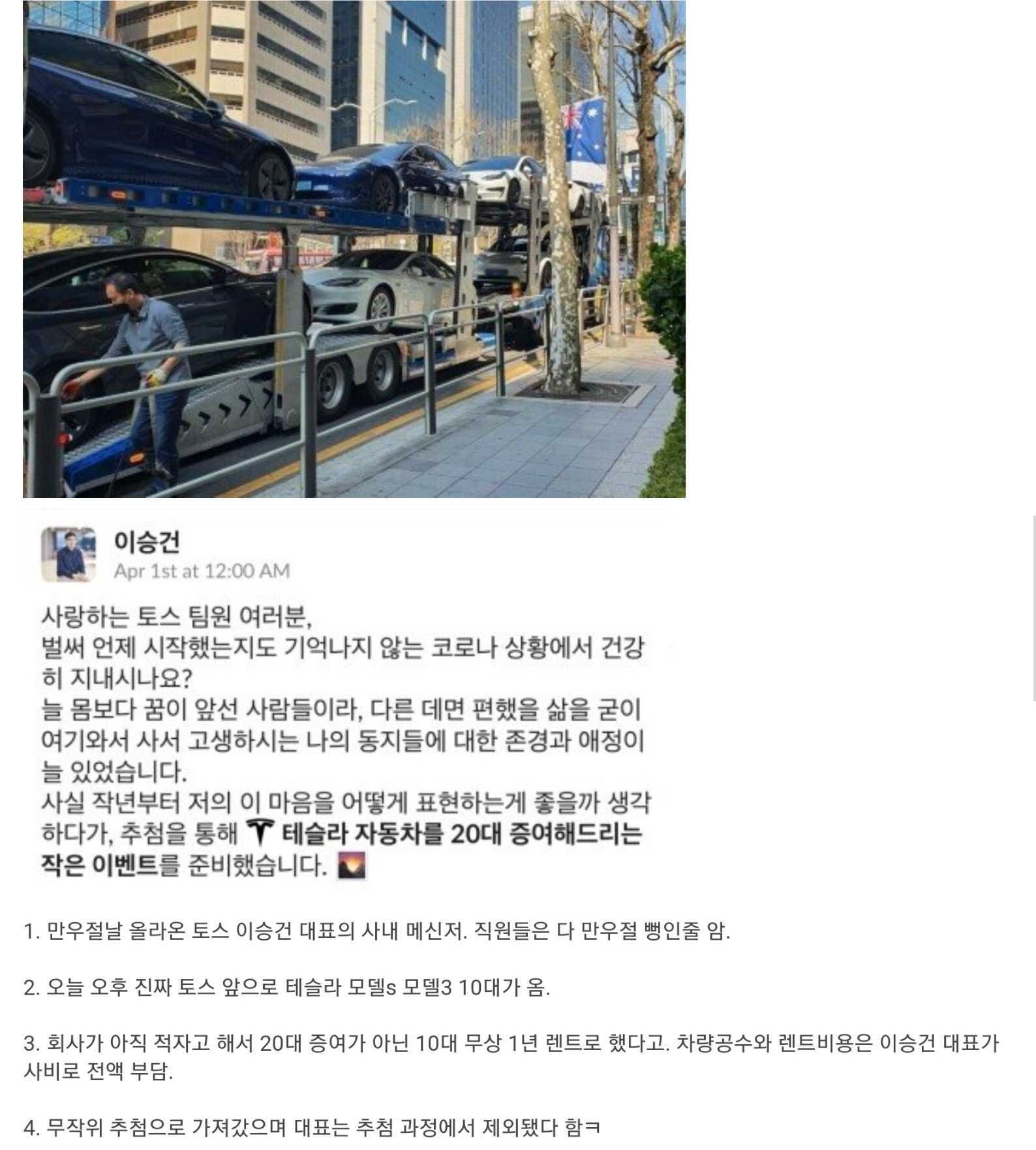 토스의 사원들을 위한 작은 이벤트