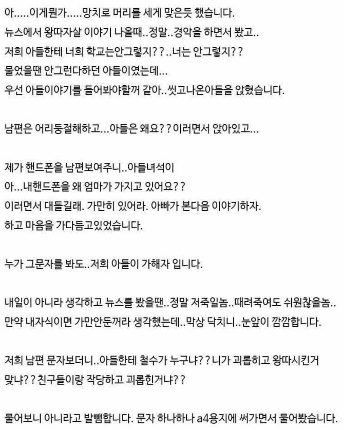 [기타] 아들이 왕따가해자.