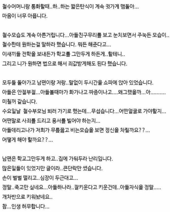 [기타] 아들이 왕따가해자.