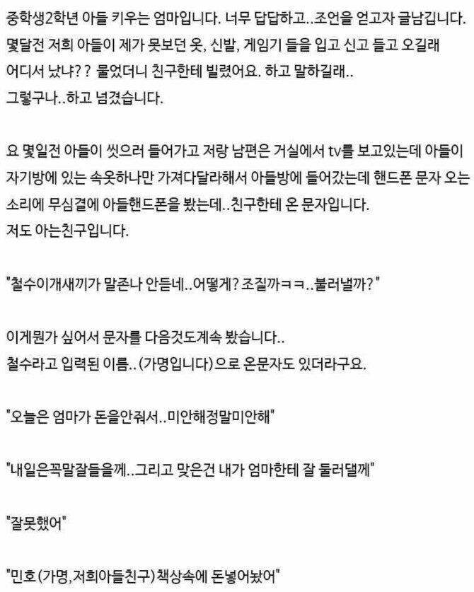 [기타] 아들이 왕따가해자.