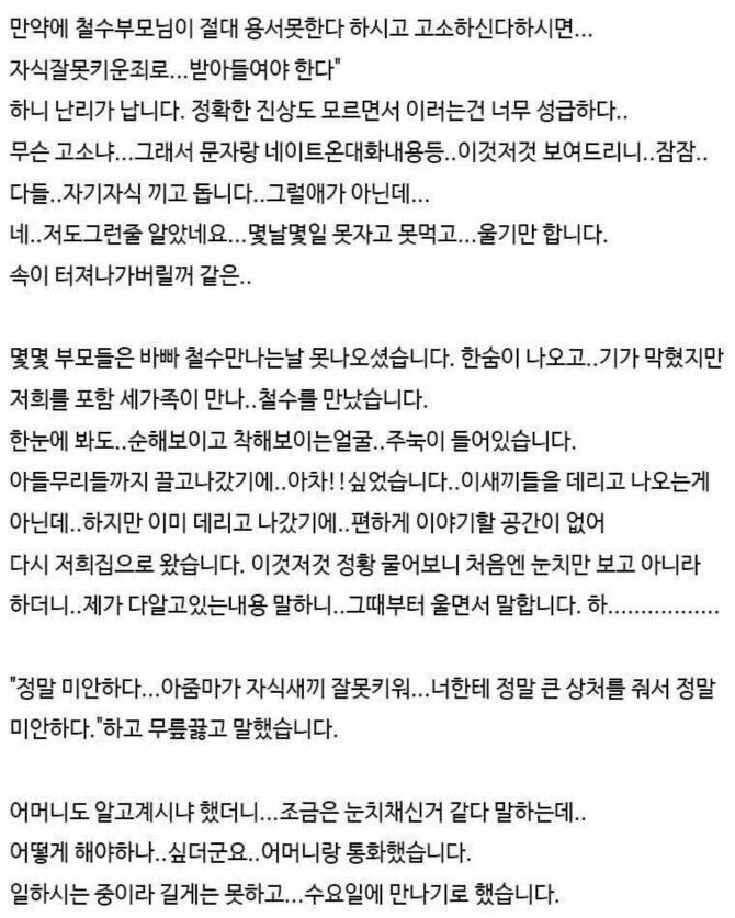 [기타] 아들이 왕따가해자.