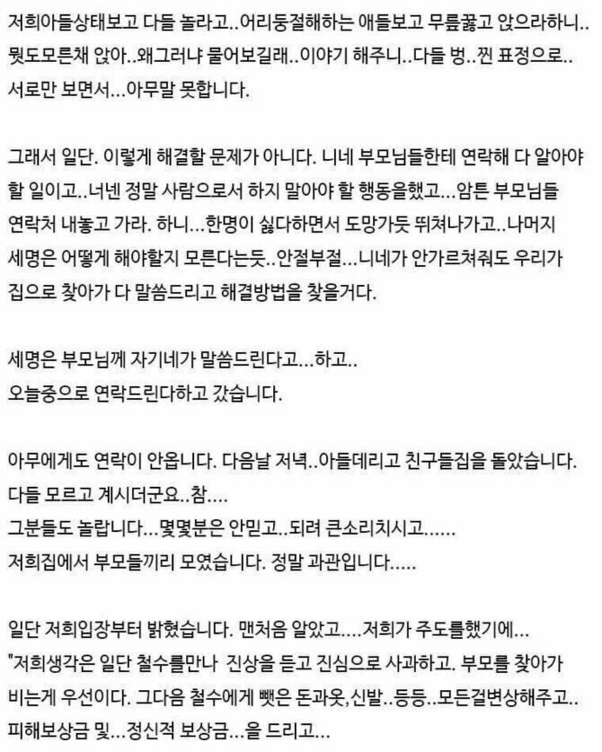 [기타] 아들이 왕따가해자.