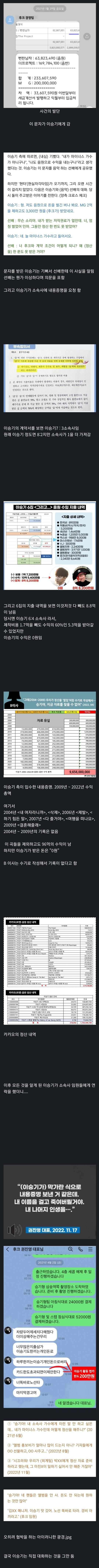 이승기 137곡 수익 0원 사건 정리