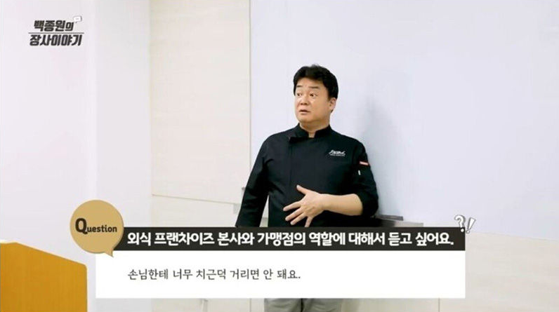 백종원의 장사 특강.