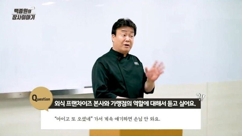 백종원의 장사 특강.