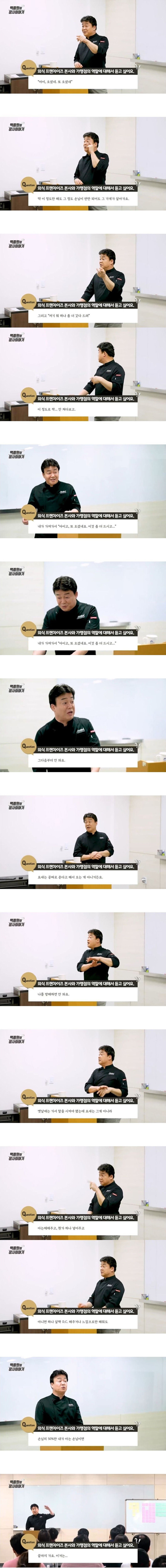 백종원의 장사 특강.